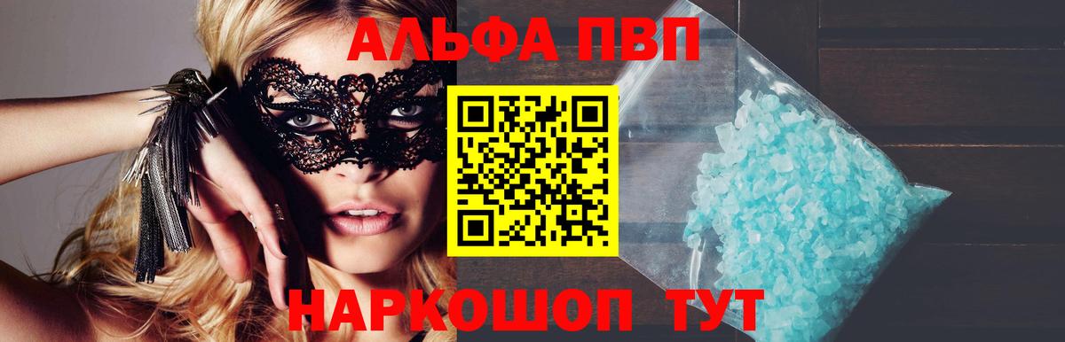 A-PVP Соль Нефтекумск