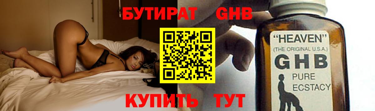 Нефтекумск  Бутират бутик  Вход с VPN 