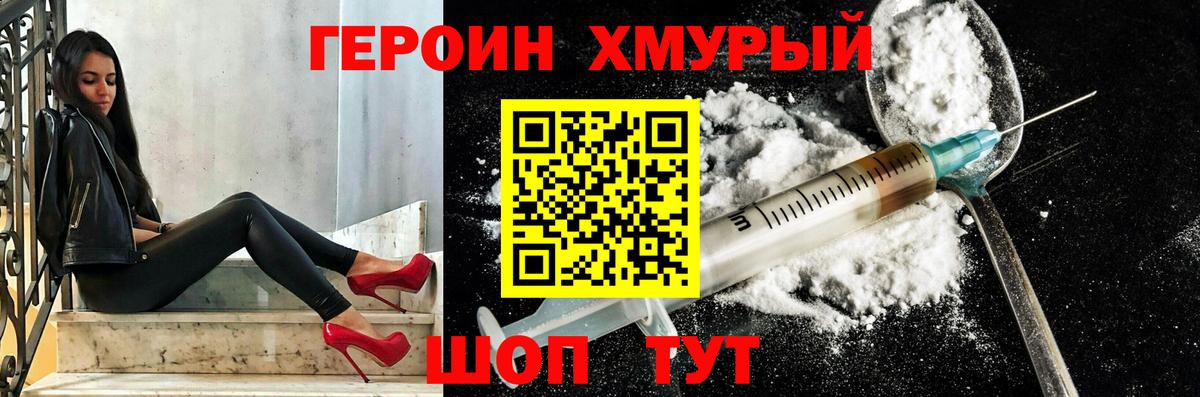 Героин белый  Вход с VPN  Героин  Нефтекумск 