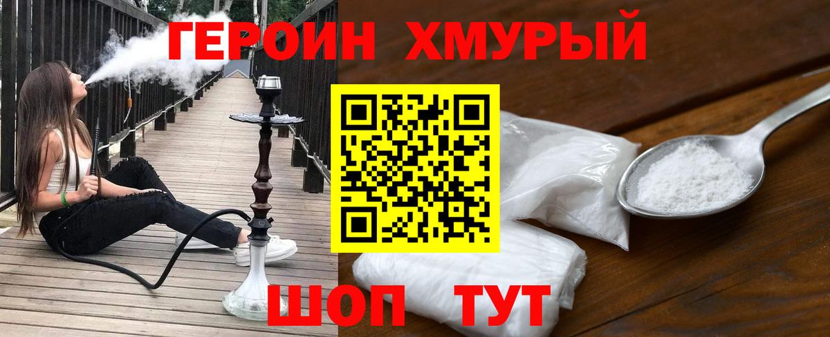 Героин белый Нефтекумск